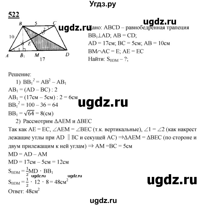 ГДЗ (Решебник №2 к учебнику 2016) по геометрии 7 класс Л.С. Атанасян / номер / 522