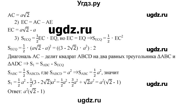 ГДЗ (Решебник №2 к учебнику 2016) по геометрии 7 класс Л.С. Атанасян / номер / 523(продолжение 2)