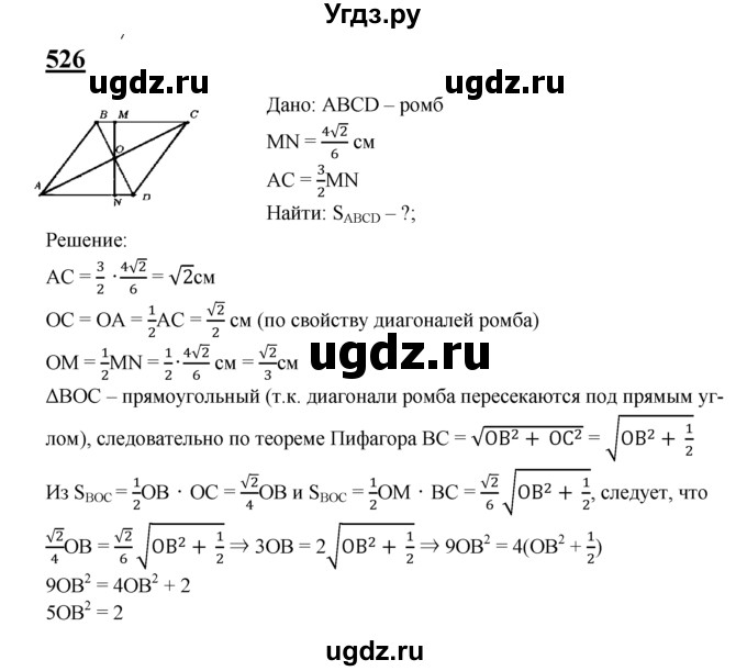 ГДЗ (Решебник №2 к учебнику 2016) по геометрии 7 класс Л.С. Атанасян / номер / 526