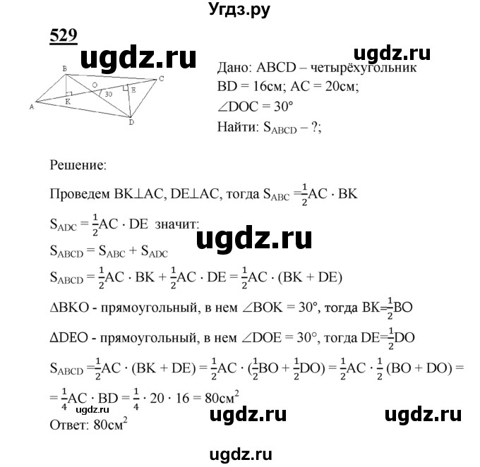 ГДЗ (Решебник №2 к учебнику 2016) по геометрии 7 класс Л.С. Атанасян / номер / 529