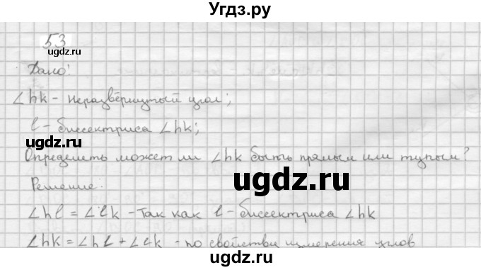 ГДЗ (Решебник №2 к учебнику 2016) по геометрии 7 класс Л.С. Атанасян / номер / 53