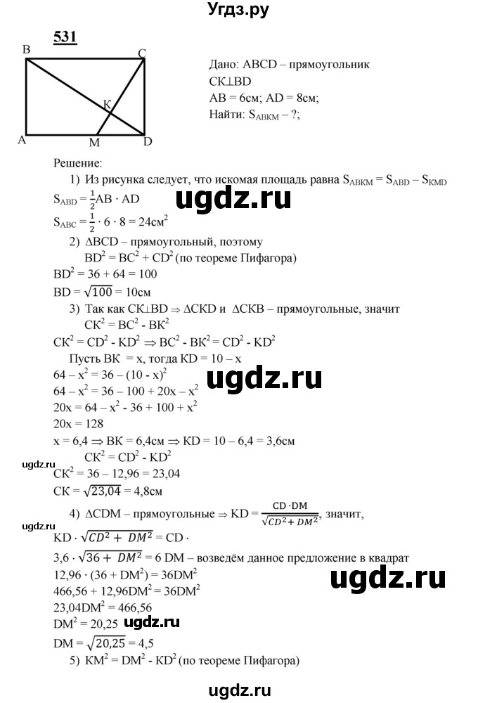 ГДЗ (Решебник №2 к учебнику 2016) по геометрии 7 класс Л.С. Атанасян / номер / 531