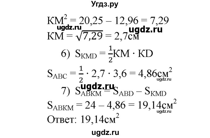 ГДЗ (Решебник №2 к учебнику 2016) по геометрии 7 класс Л.С. Атанасян / номер / 531(продолжение 2)
