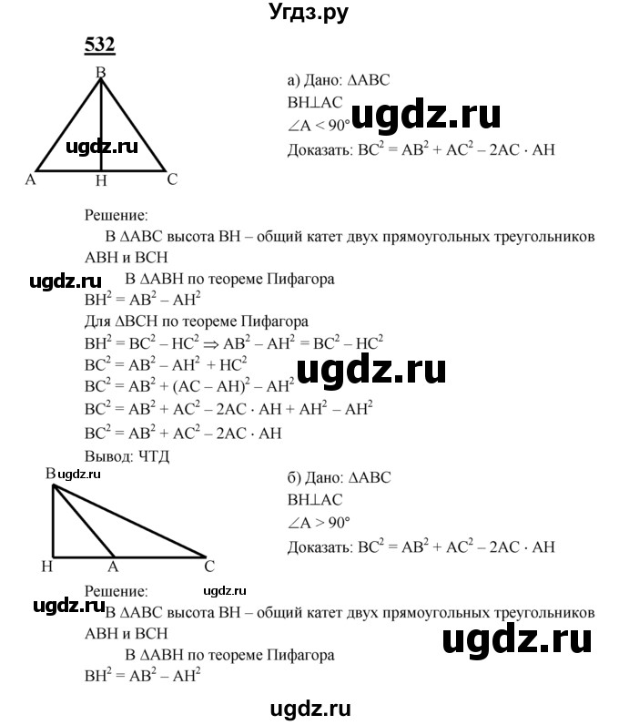 ГДЗ (Решебник №2 к учебнику 2016) по геометрии 7 класс Л.С. Атанасян / номер / 532