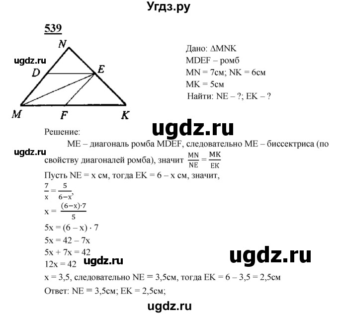 ГДЗ (Решебник №2 к учебнику 2016) по геометрии 7 класс Л.С. Атанасян / номер / 539