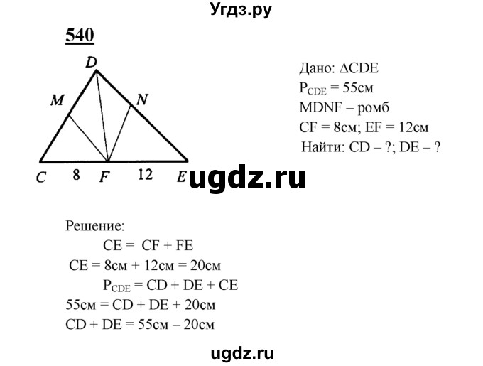 ГДЗ (Решебник №2 к учебнику 2016) по геометрии 7 класс Л.С. Атанасян / номер / 540