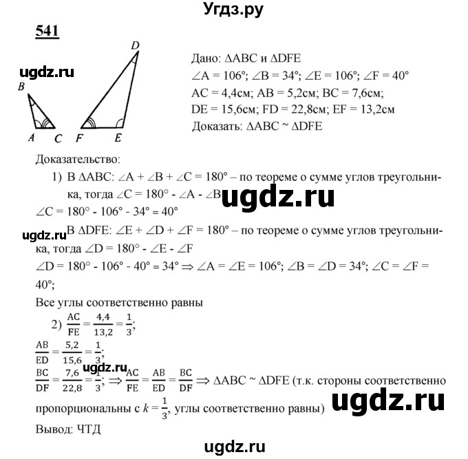 ГДЗ (Решебник №2 к учебнику 2016) по геометрии 7 класс Л.С. Атанасян / номер / 541