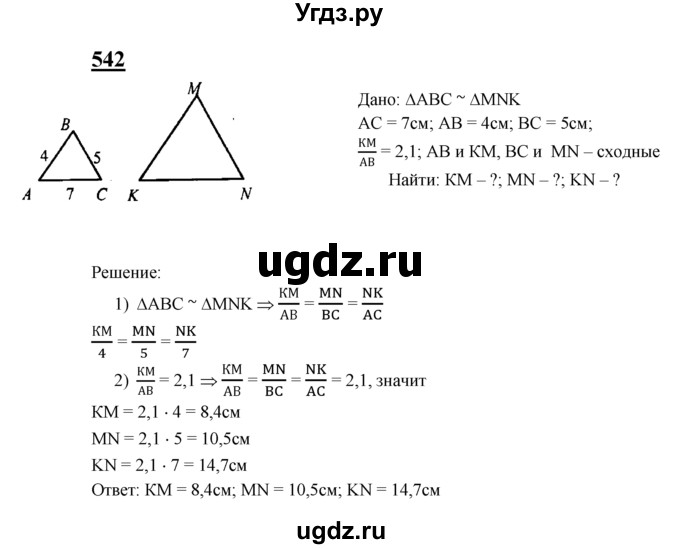 ГДЗ (Решебник №2 к учебнику 2016) по геометрии 7 класс Л.С. Атанасян / номер / 542