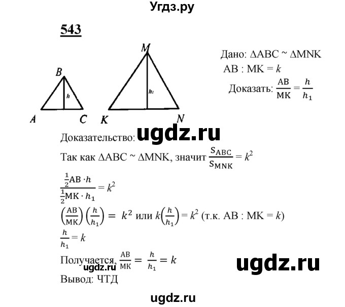 ГДЗ (Решебник №2 к учебнику 2016) по геометрии 7 класс Л.С. Атанасян / номер / 543