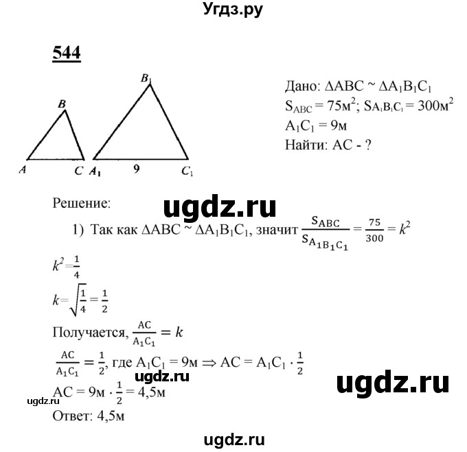 ГДЗ (Решебник №2 к учебнику 2016) по геометрии 7 класс Л.С. Атанасян / номер / 544