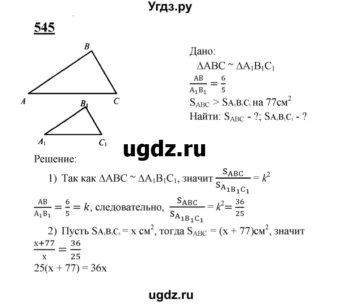 ГДЗ (Решебник №2 к учебнику 2016) по геометрии 7 класс Л.С. Атанасян / номер / 545