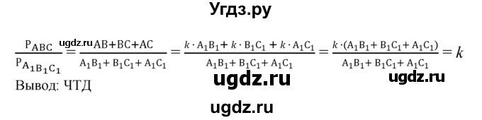 ГДЗ (Решебник №2 к учебнику 2016) по геометрии 7 класс Л.С. Атанасян / номер / 547(продолжение 2)