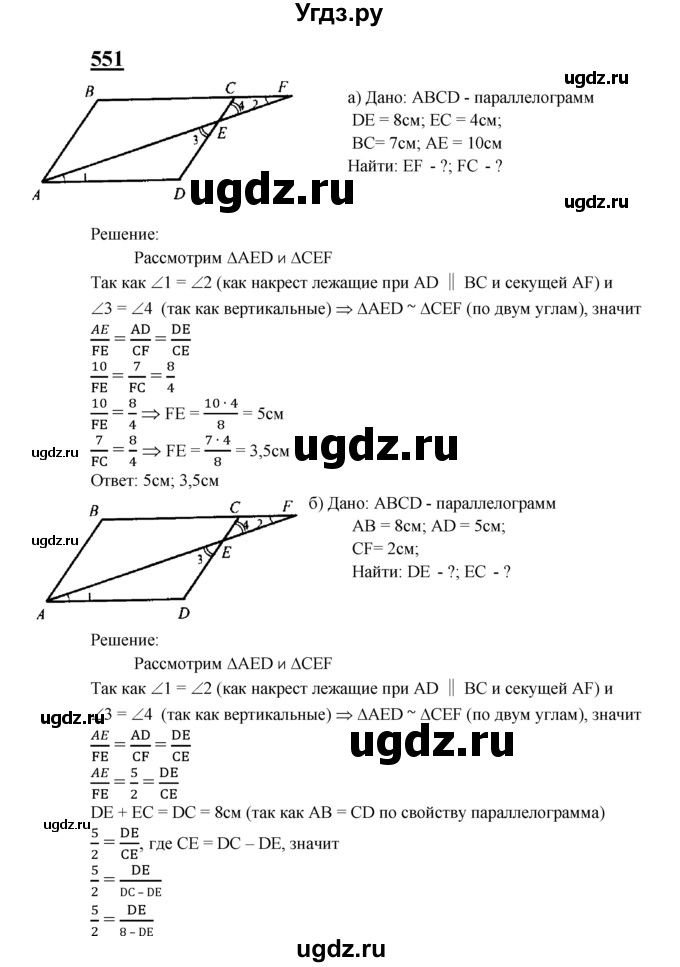 ГДЗ (Решебник №2 к учебнику 2016) по геометрии 7 класс Л.С. Атанасян / номер / 551