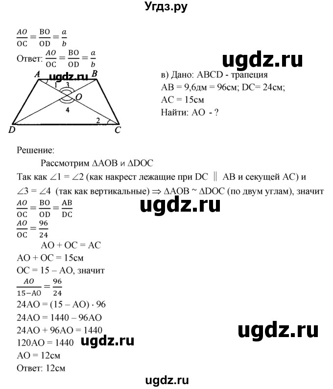 ГДЗ (Решебник №2 к учебнику 2016) по геометрии 7 класс Л.С. Атанасян / номер / 552(продолжение 2)