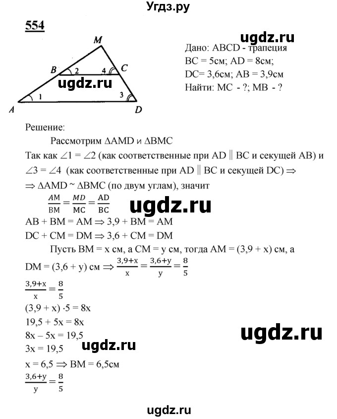 ГДЗ (Решебник №2 к учебнику 2016) по геометрии 7 класс Л.С. Атанасян / номер / 554