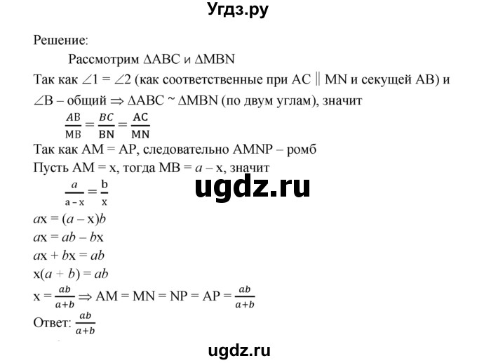 ГДЗ (Решебник №2 к учебнику 2016) по геометрии 7 класс Л.С. Атанасян / номер / 555(продолжение 2)