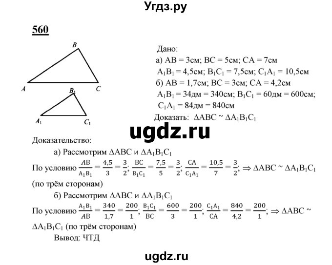 ГДЗ (Решебник №2 к учебнику 2016) по геометрии 7 класс Л.С. Атанасян / номер / 560