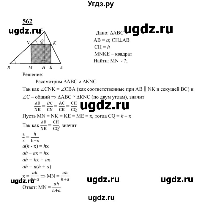 ГДЗ (Решебник №2 к учебнику 2016) по геометрии 7 класс Л.С. Атанасян / номер / 562