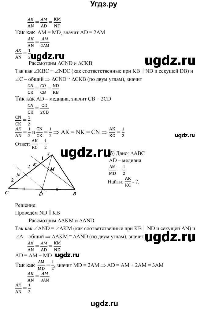 ГДЗ (Решебник №2 к учебнику 2016) по геометрии 7 класс Л.С. Атанасян / номер / 563(продолжение 2)