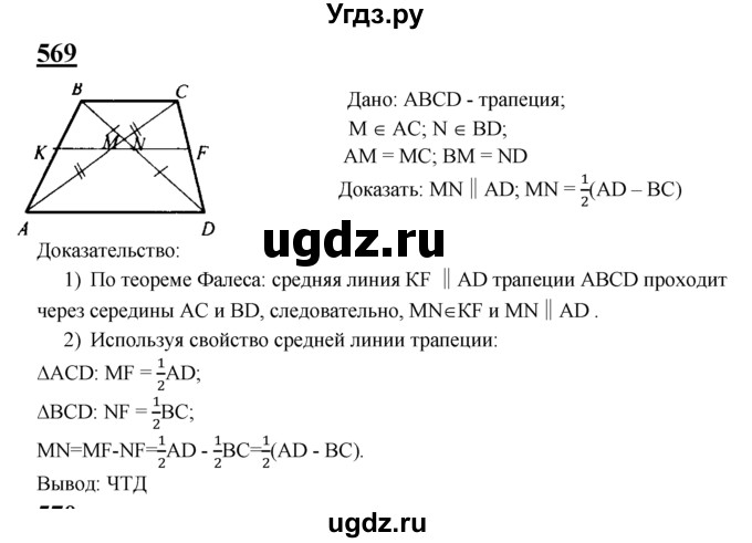 ГДЗ (Решебник №2 к учебнику 2016) по геометрии 7 класс Л.С. Атанасян / номер / 569