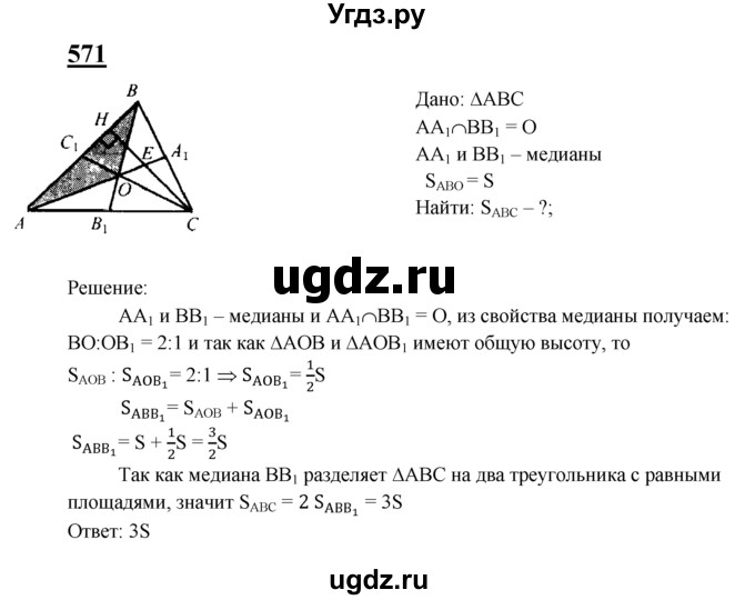 ГДЗ (Решебник №2 к учебнику 2016) по геометрии 7 класс Л.С. Атанасян / номер / 571