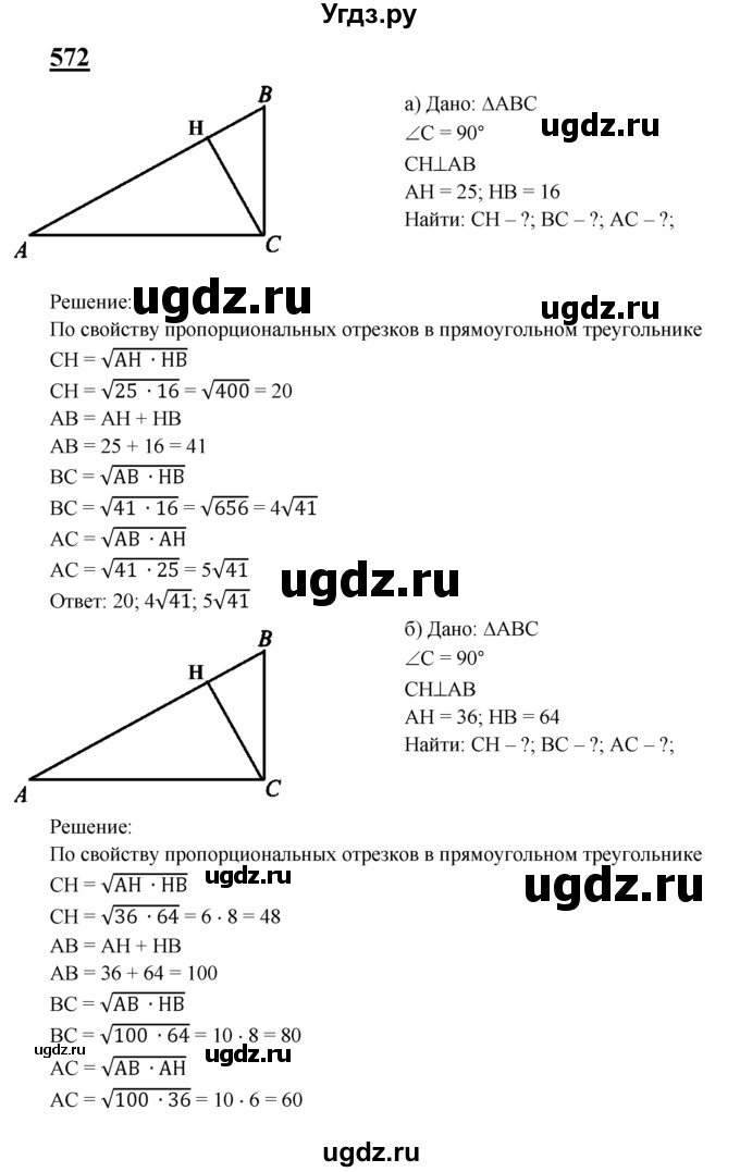 ГДЗ (Решебник №2 к учебнику 2016) по геометрии 7 класс Л.С. Атанасян / номер / 572