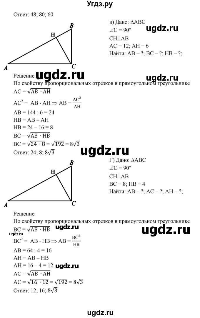 ГДЗ (Решебник №2 к учебнику 2016) по геометрии 7 класс Л.С. Атанасян / номер / 572(продолжение 2)