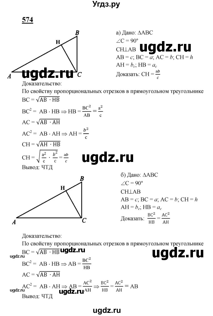 ГДЗ (Решебник №2 к учебнику 2016) по геометрии 7 класс Л.С. Атанасян / номер / 574