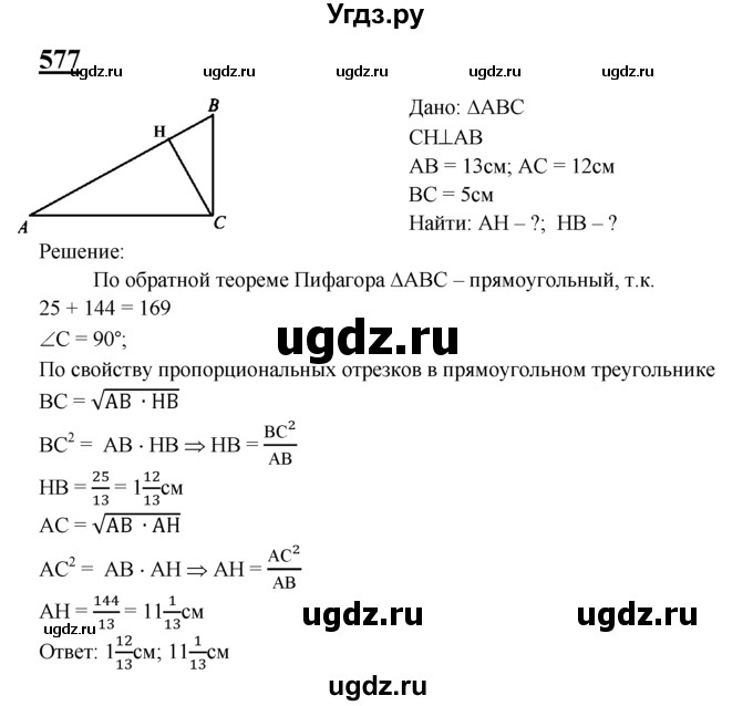ГДЗ (Решебник №2 к учебнику 2016) по геометрии 7 класс Л.С. Атанасян / номер / 577