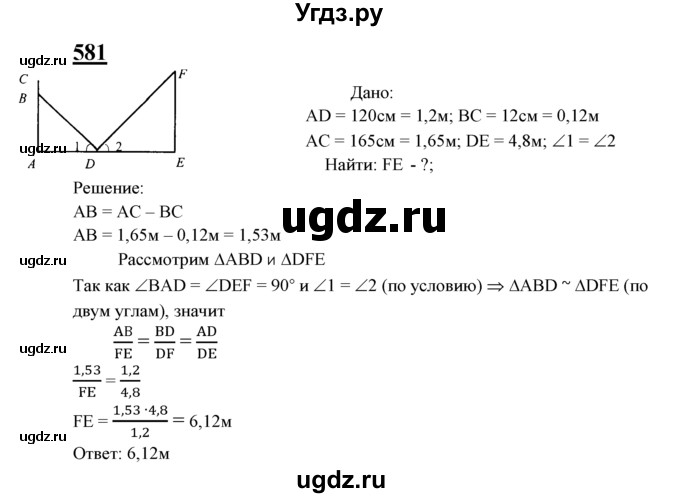 ГДЗ (Решебник №2 к учебнику 2016) по геометрии 7 класс Л.С. Атанасян / номер / 581