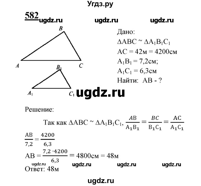 ГДЗ (Решебник №2 к учебнику 2016) по геометрии 7 класс Л.С. Атанасян / номер / 582