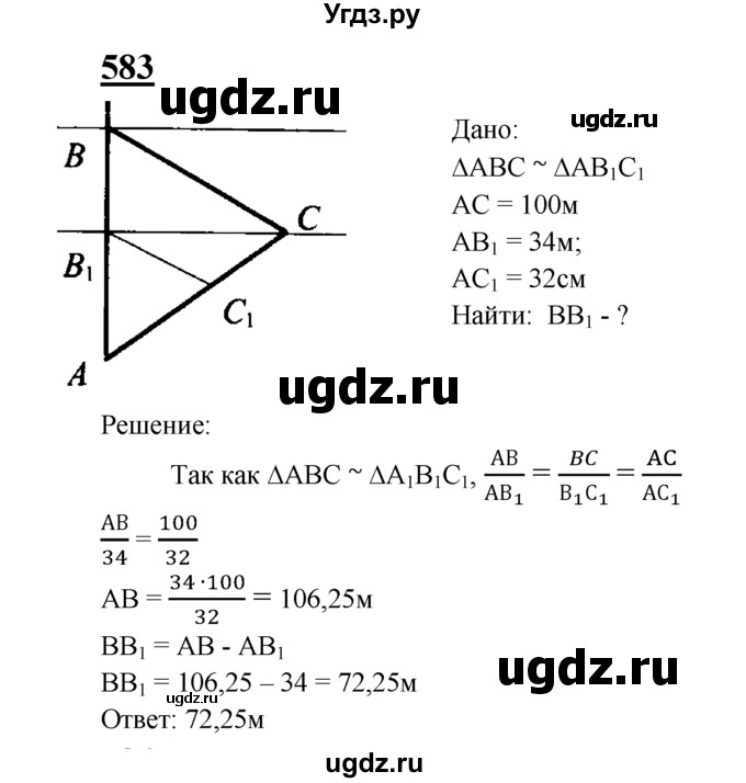 ГДЗ (Решебник №2 к учебнику 2016) по геометрии 7 класс Л.С. Атанасян / номер / 583