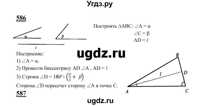 ГДЗ (Решебник №2 к учебнику 2016) по геометрии 7 класс Л.С. Атанасян / номер / 586