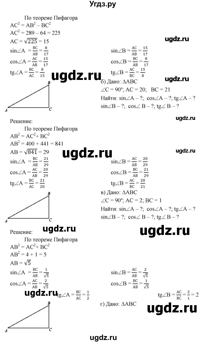 ГДЗ (Решебник №2 к учебнику 2016) по геометрии 7 класс Л.С. Атанасян / номер / 591(продолжение 2)