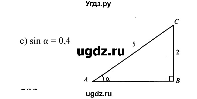 ГДЗ (Решебник №2 к учебнику 2016) по геометрии 7 класс Л.С. Атанасян / номер / 592(продолжение 2)