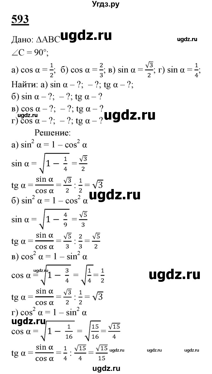 ГДЗ (Решебник №2 к учебнику 2016) по геометрии 7 класс Л.С. Атанасян / номер / 593