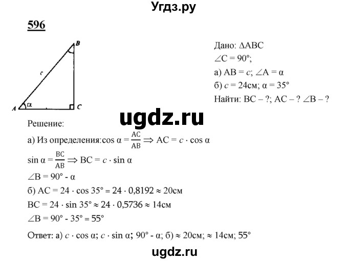 ГДЗ (Решебник №2 к учебнику 2016) по геометрии 7 класс Л.С. Атанасян / номер / 596