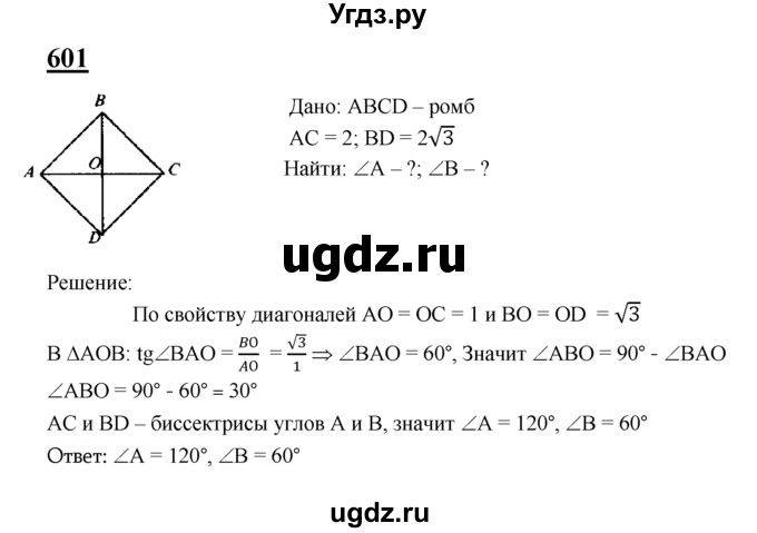 ГДЗ (Решебник №2 к учебнику 2016) по геометрии 7 класс Л.С. Атанасян / номер / 601