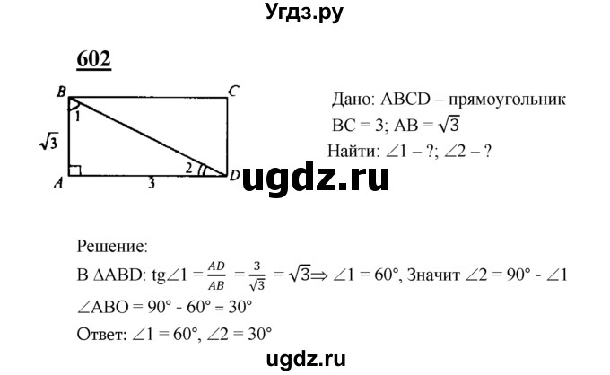 ГДЗ (Решебник №2 к учебнику 2016) по геометрии 7 класс Л.С. Атанасян / номер / 602
