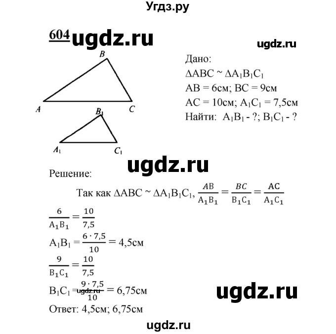 ГДЗ (Решебник №2 к учебнику 2016) по геометрии 7 класс Л.С. Атанасян / номер / 604