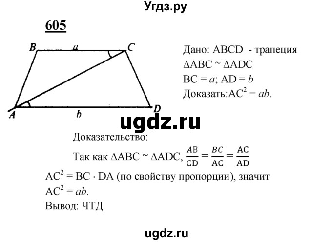 ГДЗ (Решебник №2 к учебнику 2016) по геометрии 7 класс Л.С. Атанасян / номер / 605