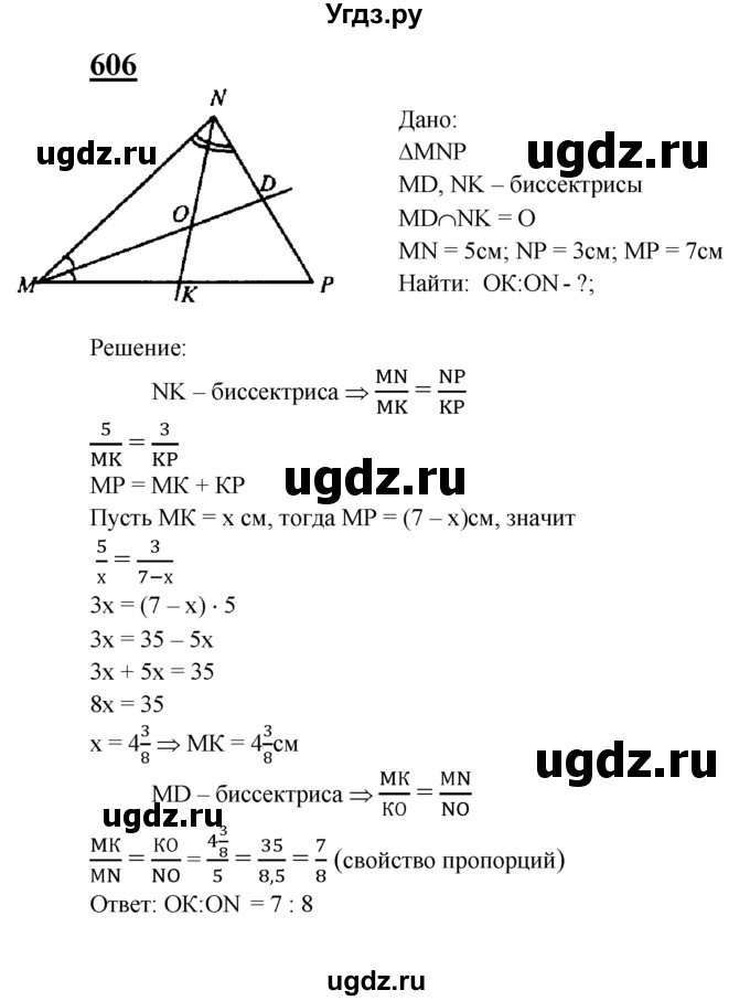 ГДЗ (Решебник №2 к учебнику 2016) по геометрии 7 класс Л.С. Атанасян / номер / 606