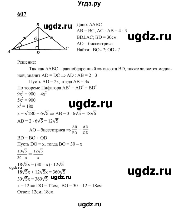 ГДЗ (Решебник №2 к учебнику 2016) по геометрии 7 класс Л.С. Атанасян / номер / 607