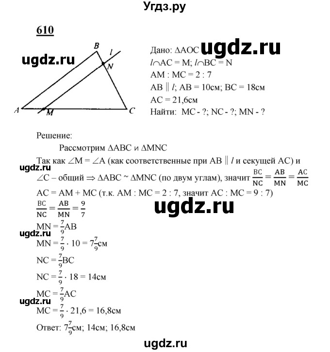 ГДЗ (Решебник №2 к учебнику 2016) по геометрии 7 класс Л.С. Атанасян / номер / 610