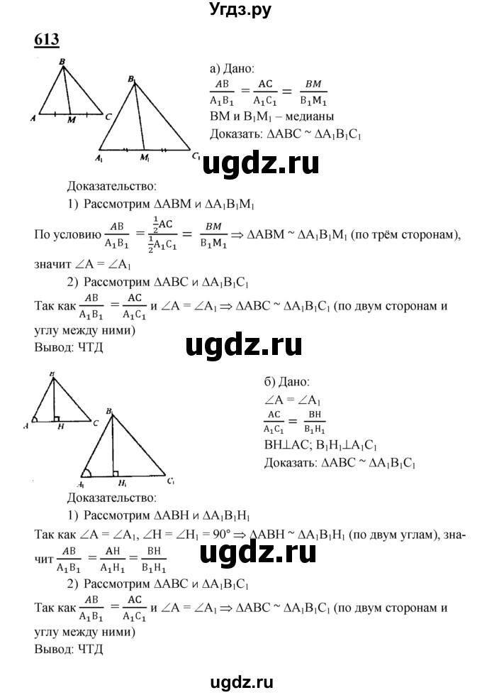 ГДЗ (Решебник №2 к учебнику 2016) по геометрии 7 класс Л.С. Атанасян / номер / 613