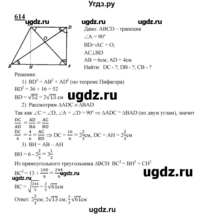 ГДЗ (Решебник №2 к учебнику 2016) по геометрии 7 класс Л.С. Атанасян / номер / 614