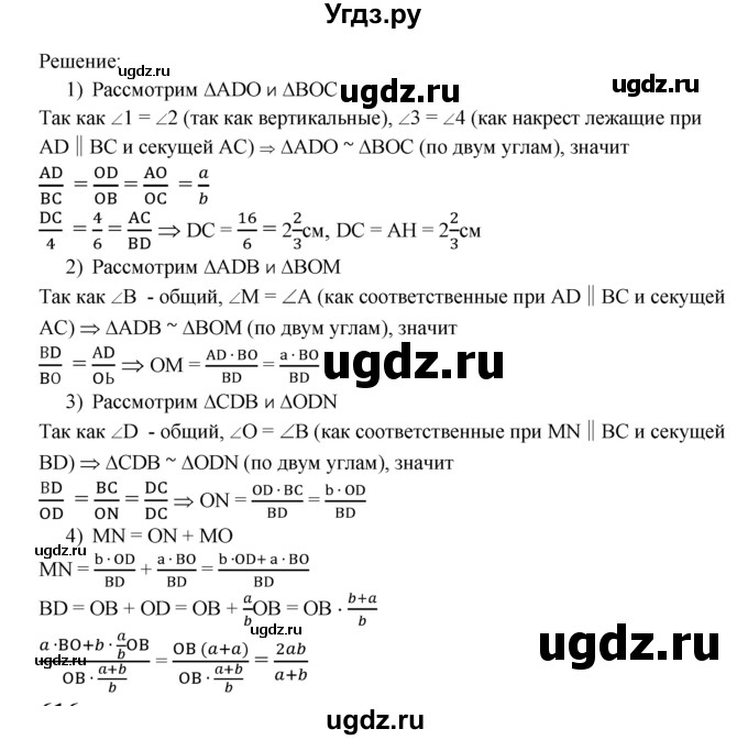 ГДЗ (Решебник №2 к учебнику 2016) по геометрии 7 класс Л.С. Атанасян / номер / 615(продолжение 2)