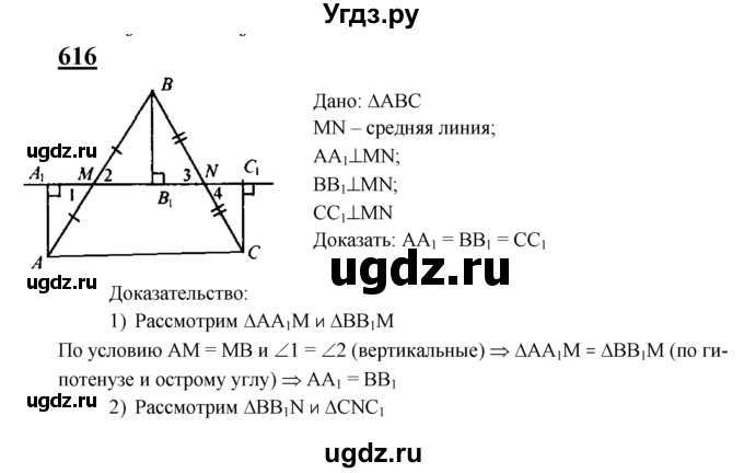 ГДЗ (Решебник №2 к учебнику 2016) по геометрии 7 класс Л.С. Атанасян / номер / 616