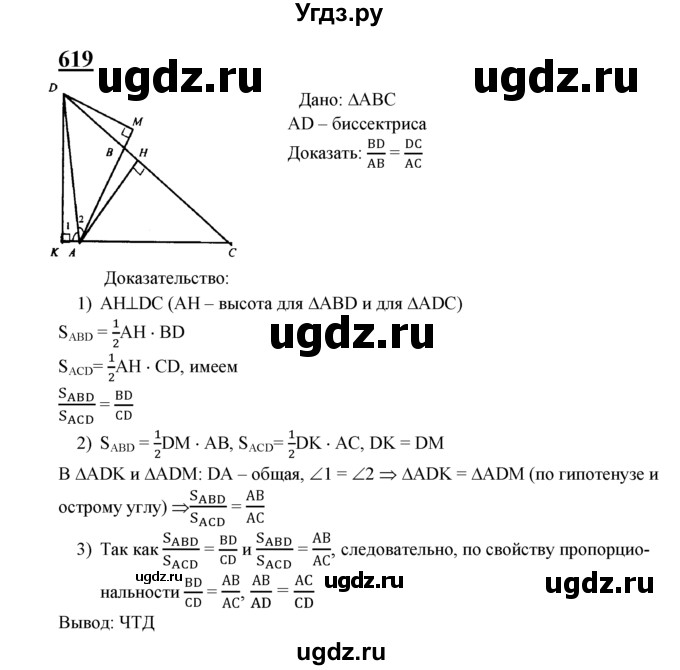 ГДЗ (Решебник №2 к учебнику 2016) по геометрии 7 класс Л.С. Атанасян / номер / 619