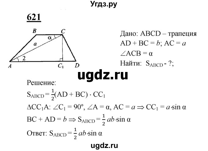 ГДЗ (Решебник №2 к учебнику 2016) по геометрии 7 класс Л.С. Атанасян / номер / 621